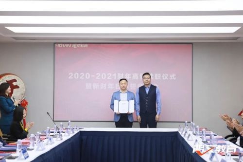 鸿文教育集团2020 2021新财年目标誓师大会圆满举行