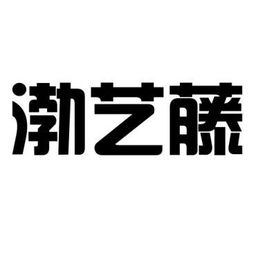 博兴县鸿冰工艺品有限责任公司